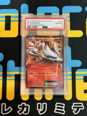 レシラムEX 021/093 PSA10 - メルカリ