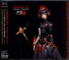 ゲームCD 通常)ペルソナ 3フェス オリジナルサウンドトラックのサムネイル