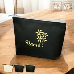 「お花」名入れカジュアルポーチ 名入れポーチ ポーチ 小物入れ メンズ レディース 卒団記念品 卒部祝い 引退記念 誕生日 プレゼント 贈り物 ギフト オリジナル 名入れ 一個から 一つから 小ロット 収納ポーチ 名入れグッズ