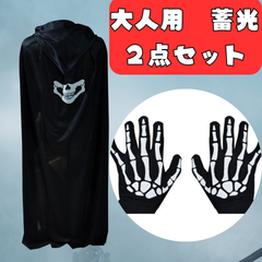コスプレ ハロウィン 蓄光 夜行 死神 大人 男性 女性 怖い 大きいサイズ 衣装 おもしろ  キャラクター レディース メンズ 小道具  長袖   人気 アニメ  マスク 口元 幽霊  黒  ゾンビ   ぽっちゃり  3点  かわいい セット撮影
