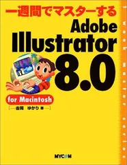 ILLUSTRATOR8.0スーパーガイドFOR MAC／宮本 幸男 ILLUSTRATOR8.0スーパーガイドFOR MAC／宮本 幸男 - メルカリ