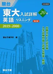 入手困難 東京大学への英語 1998 実践模試演習 青本 駿台 CD付き 2025年最新】東大英語 駿台の人気アイテム - メルカリ