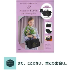 Maison de FLEUR 10th Anniversary Book (宝島社ブランドブック) 宝島社