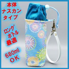 ペットボトルホルダー★リップル青空花火 むら染めターコイズＬ●ボトルカバー●４層保温保冷シート●本体ナスカン
