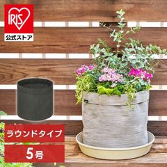 【公式】不織布プランター 植木鉢 栽培袋 通気性 通水性 鉢底石不要 エコ テキスタイルプランター ラウンド 5号 グレージュ オリーブ アイリスオーヤマ TXP-R15H