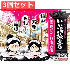 いい湯旅立ち 薬用入浴剤 雪見にごり湯の宿 25g×12包入 3個セット まとめ売り