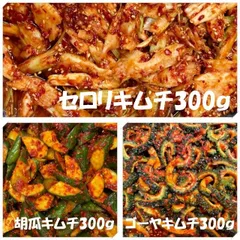 キムチ３点　セロリキムチ（セロリヤンニョム漬け）300ｇ　胡瓜キムチ300ｇ　ゴーヤキムチ300ｇのサムネイル