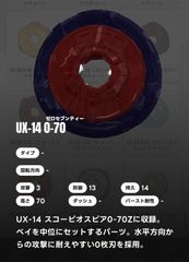 ベイブレードX BEYBLADE X ラチェット/0-70 UX-14