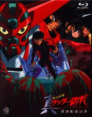 ◆ゲッターロボ◆DVD VOL2⁠★★最終値下げ Amazon.co.jp: 真(チェンジ!!)ゲッターロボ 世界最後の日 リ