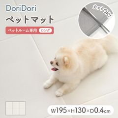 (doridori)ペットマット抗菌床暖房対応防水カットできるペット滑り止めマットお手入れ簡単ラグマットリビングマットペット用マット犬猫マットPVC関節保護パテラ予防対策足腰保護滑り防止ペットサークル専用マットth153