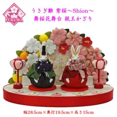 雛人形 うさぎ コンパクト ひな人形 おしゃれ うさぎのお雛様 舞桜花舞台親王飾り 名前木札 桃の節句 初節句 飾り 雛祭り ひなまつり ひな祭り おしゃれ インテリア 8045M-18 小さい ミニ 可愛い かわいい 贈り物 リュウコドウ