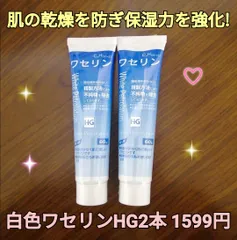 2023年最新】ワセリンhgチューブ 60gの人気アイテム - メルカリ