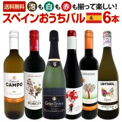 スペイン担当厳選！スペイン固有品種を知るならこの6本！スペインおうちバル6本セット！のサムネイル