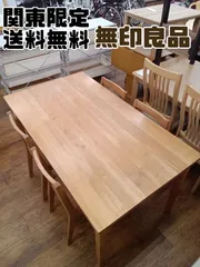 無印良品⭐︎無垢材　ダイニングテーブル　幅140cm ⭐︎短期出品 2025年最新】ダイニングテーブル 無印 140の人気アイテム - メルカリ