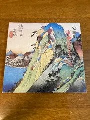 安藤広重　保永堂版　東海道五十三次 Amazon.co.jp: 東海道五拾三次: 保永堂版 (謎解き浮世絵叢書