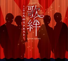 新品 歌絆 ～こころのリクエスト～ CD4枚組 全74曲 (CD) DQCL-3656-3659のサムネイル
