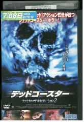 2023年最新】デッドコースター/ファイナル・デスティネーション [dvd