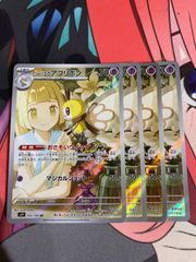 ポケモンカード　リーリエのアブリボン　ar 4枚
