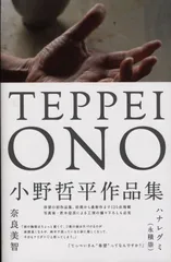 小野鉄平　鉄化粧飯碗　茶碗　小鉢　フリーカップ 小野鉄平鉄化粧飯碗茶碗小鉢フリーカップ