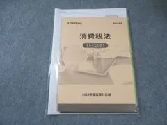 2026年最新】スタディング 税理士の人気アイテム - メルカリ
