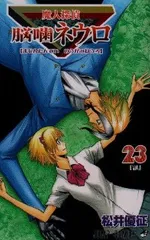 魔人探偵脳噛ネウロ 松井優征 [1-23巻 漫画全巻セット/完結] Amazon.co.jp: 魔人探偵脳噛ネウロ 1 (ジャンプコミックス