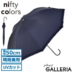 ニフティカラーズ 長傘 レディース 晴雨兼用 軽量 nifty colors 傘 日傘 雨傘 ブランド 完全遮光 遮熱 UVカット 手動開閉 遮光フリル 2353 Navy