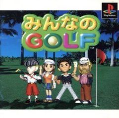 みんなのGOLF
