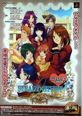 アイデアファクトリー 販促 大貫健一 STEADY×STUDY(PS2) B2ポスター