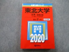 2025年最新】東北大文系数学の人気アイテム - メルカリ