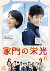 家門の栄光 11(第21話～第22話)【字幕】【洋画 中古 DVD】レンタル落ち