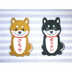 お名前ワッペン　柴犬