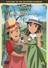 テレビ名作まんが 南の虹のルーシー ①コアラさんこんにちは