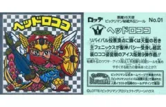 【中古】ビックリマンシール No.01[メタルエンボス]：ヘッドロココ