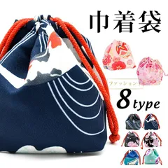 浴衣 巾着袋 バッグ ゆかた 巾着バッグ 和柄 花柄 袴 振袖 卒業式 夏祭り 花火大会 七五三 巾着 女性 女の子 入学式 成人式 巾着バッグ 桜 秋祭り 誕生日 転勤 退職 プレゼント レディース 軽量 和雑貨   wafuku04