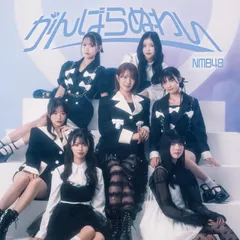 2025年最新】nmb48 10期生の人気アイテム - メルカリ