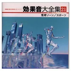 2024年最新】日本サウンド・エフェクト研究会の人気アイテム - メルカリ