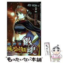 銀魂 モノクロ版 54／空知英秋 | 集英社 ― SHUEISHA ―