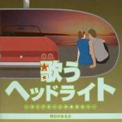 2025年最新】歌うヘッドライトの人気アイテム - メルカリ