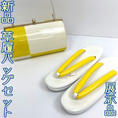 【着物と帯 時流】YO310◆新品 振袖用 草履バッグセット◆ツートンカラー
