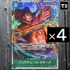 O-048／ワンピースカード(日本語)／緑 [3]ジュラキュール・ミホーク (ST12-003)／SR×4／状態A／【ONE PIECE：Dracule Mihawk】／トレカ通信