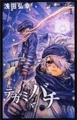 テガミバチ 全 20 巻 完結 セット レンタル用【全巻セット コミック・本 中古 Comic】レンタル落ち