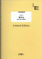 【楽譜】明日も／SHISHAMO (バンドスコア)LBS1919のサムネイル