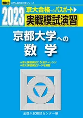 2024年最新】駿台、京都大学への数学の人気アイテム - メルカリ