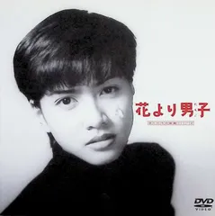花より男子 [DVD]