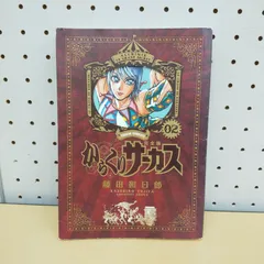 初版】からくりサーカス 完全版 全巻セット+α 帯なし