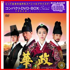 【新品未開封】華政[ファジョン] コンパクトDVD-BOX4<本格時代劇セレクション> イ・ヨニ (出演) キム・サンホ (監督) 形式: DVD