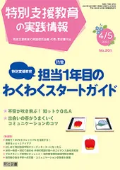 2023年最新】特別支援教育の実践情報の人気アイテム - メルカリ