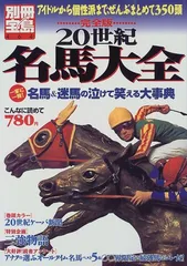 【中古】 競馬名馬＆名人読本 ｖｏｌ．３/宝島社 2025年最新】別冊宝島 競馬 読本の人気アイテム - メルカリ