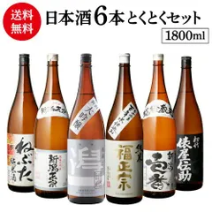 日本酒 飲み比べ 特得セット 1.8L 6本 送料無料大吟醸 純米酒 冷酒 地酒 辛口 お酒 清酒 誕生日 ギフト セット 飲み比べセット プレゼント 贈答 内祝い 贈り物のサムネイル