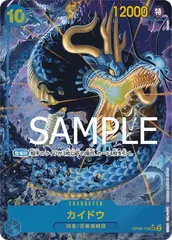 カイドウ(SEC★){青}　[プレミアムブースター ONE PIECE CARD THE BEST]
